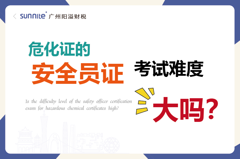 ?；C的安全員證考試的難度大嗎？