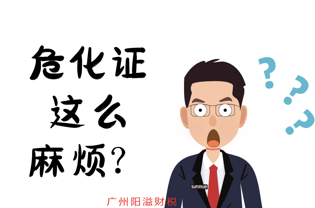 辦個危化證，到底有多麻煩