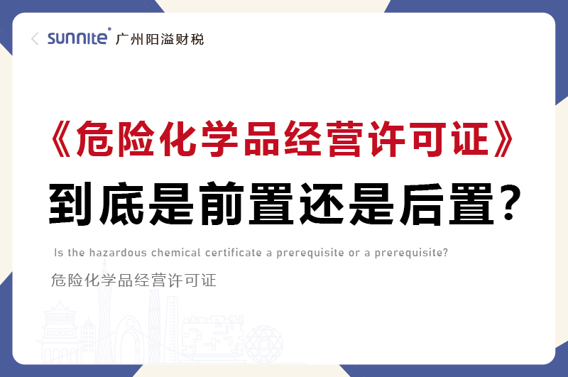 ?；C是前置審批還是后置審批
