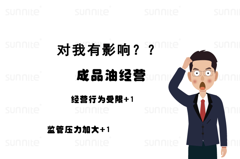 對危化證經營企業的影響
