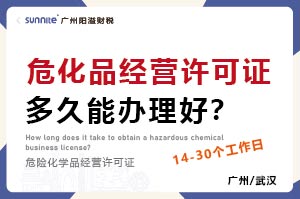 ?；方洜I許可證多久能辦理好？