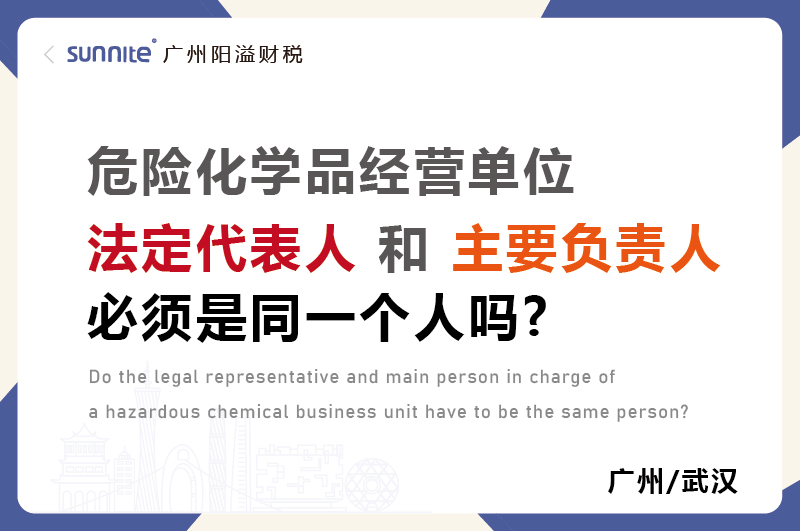 ?；C法定代表人和負責人必須是同一個人嗎