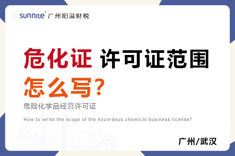 ?；方洜I許可證的許可范圍怎么寫？