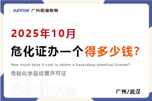 2025年10月?；C辦一個得多少錢？
