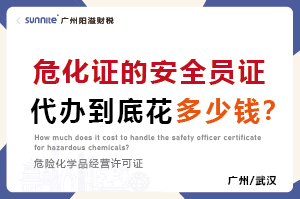 ?；C的安全員證代辦到底花多少錢？