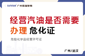 經營汽油柴油是否需要辦理?；C？