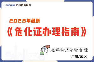 2026年最新《?；C辦理指南》，3分鐘看懂