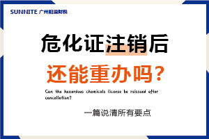 ?；C注銷后還能重辦嗎？一篇說清所有要點