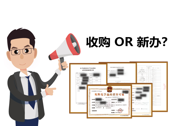 ?；C是新辦理好，還是收購的好？2