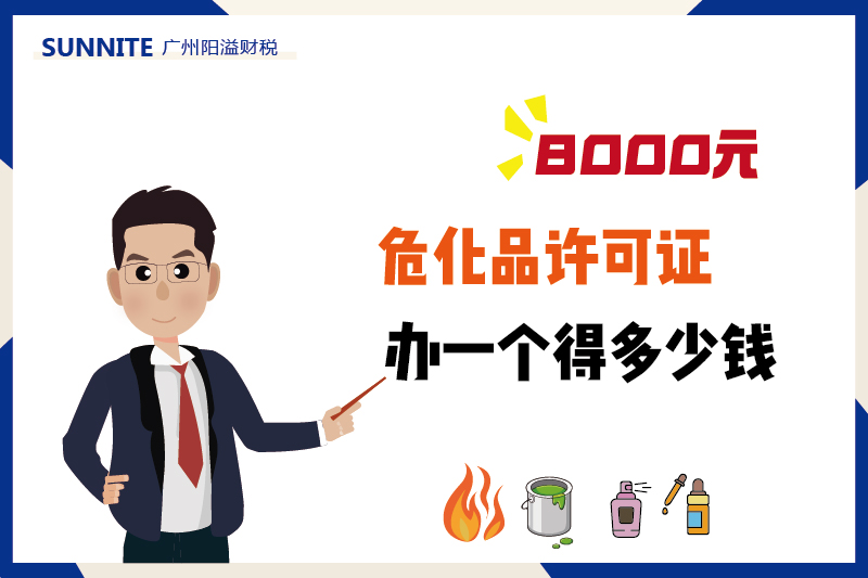 2026年4月廣州?；C辦一個得多少錢