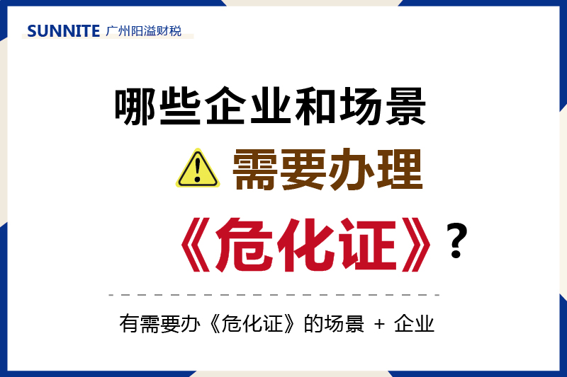 有需要辦《?；C》的場景