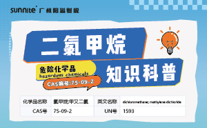 二氯甲烷需要辦理?；C嗎？-知識科普