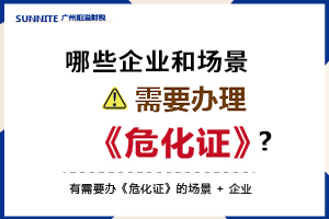 有需要辦《?；C》的場景 + 企業