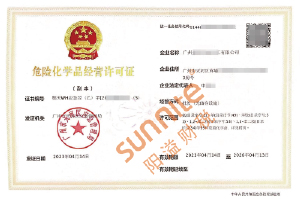 危化證客戶(hù)案例1003